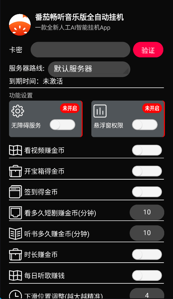 『高端精品』最新番茄暢聽(tīng)音樂(lè)版全自動(dòng)廣告掘金掛機(jī)，單日單機(jī)20+可無(wú)限放大『掛機(jī)腳本+使用教程』