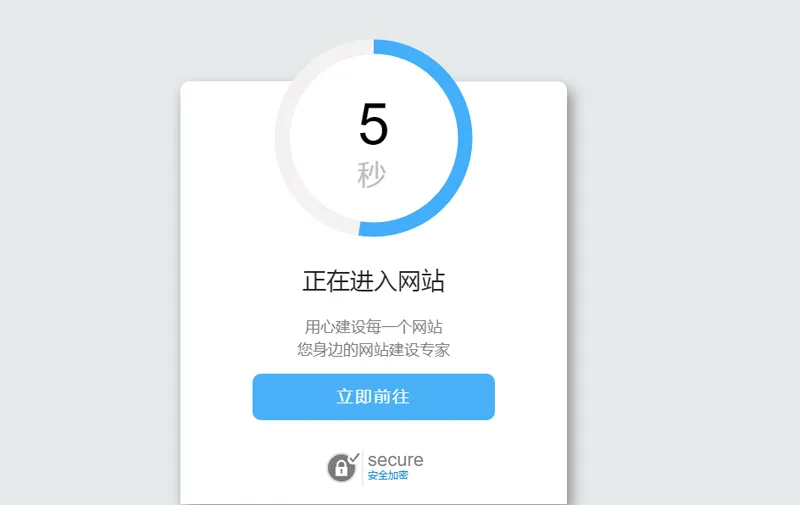 簡(jiǎn)單大氣的安全跳轉(zhuǎn)提示頁(yè)HTML源碼