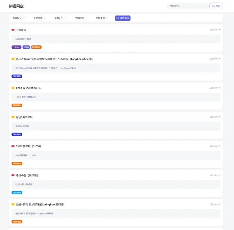 PHP熊貓網盤搜索引擎源碼