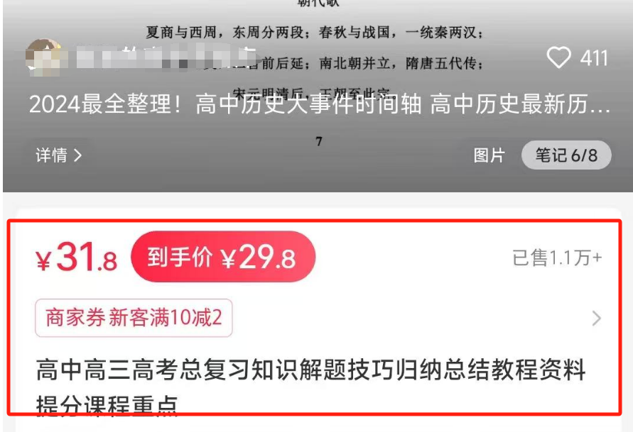 小紅書賣復習資料,賺了幾十萬