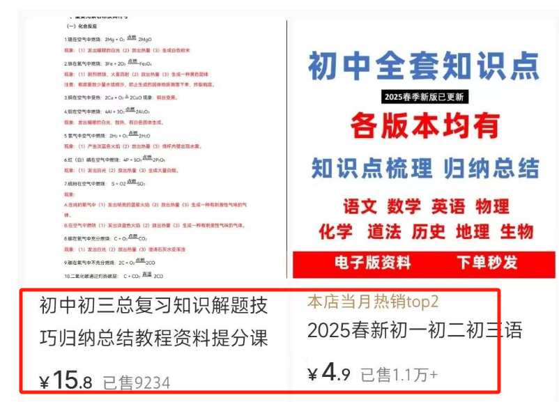 小紅書賣復習資料,賺了幾十萬