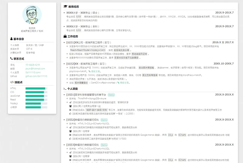A2447HTML純靜態自適應個人簡歷網頁源碼