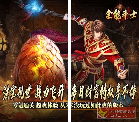 全能斗士v1.0.0變態(tài)修改 –充滿驚喜與激情的角色扮演類游戲