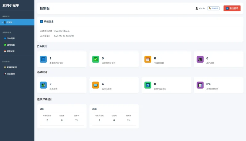自助發卡小程序系統/多種卡密領取模式/流量主