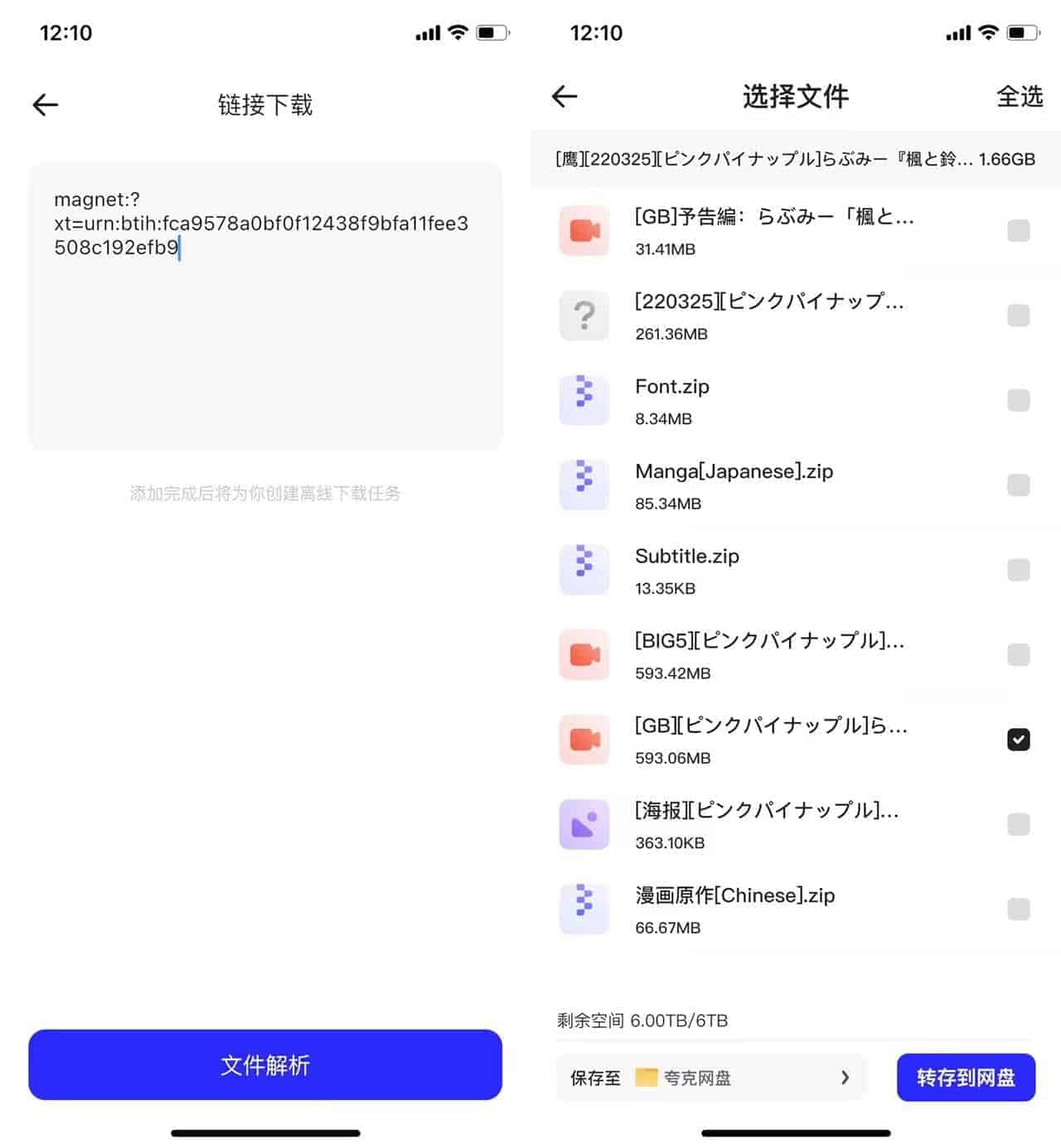 使用夸克網盤離線下載磁力鏈接+在線播放教程