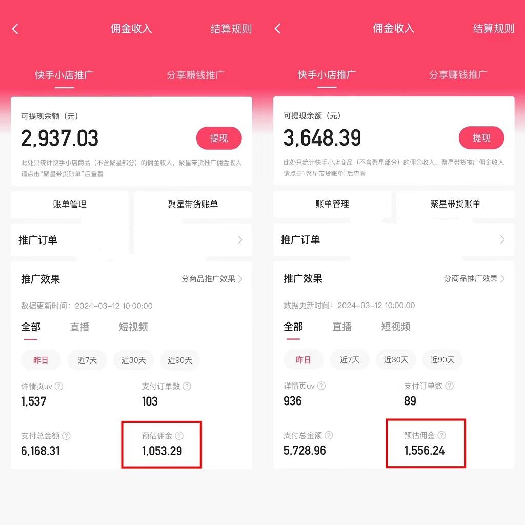 (9861期)快手硬核無人帶貨，簡單操作每天純傭1000+,僅需一部手機，新手小白直接上手