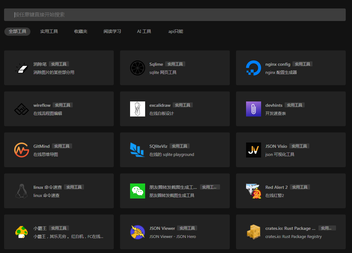 一個(gè)干凈的工具聚合網(wǎng) 很干凈 開源