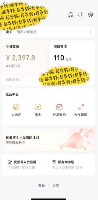 [你的孩子成功取得高位]視頻號最火爆賽道，櫥窗帶貨，流量分成計劃，條...