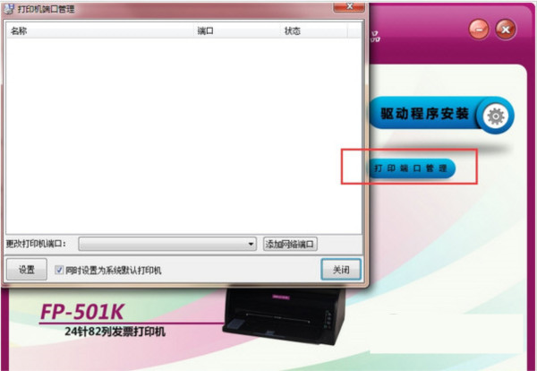 映美FP501K打印機驅動 v1.0 官方安裝版