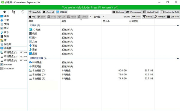 Chameleon Explorer(變色龍資源管理器) v3.0.0.505 中文免費版