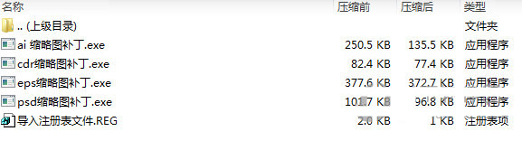 psd ai eps cdr縮略圖補丁 v1.0 免費版