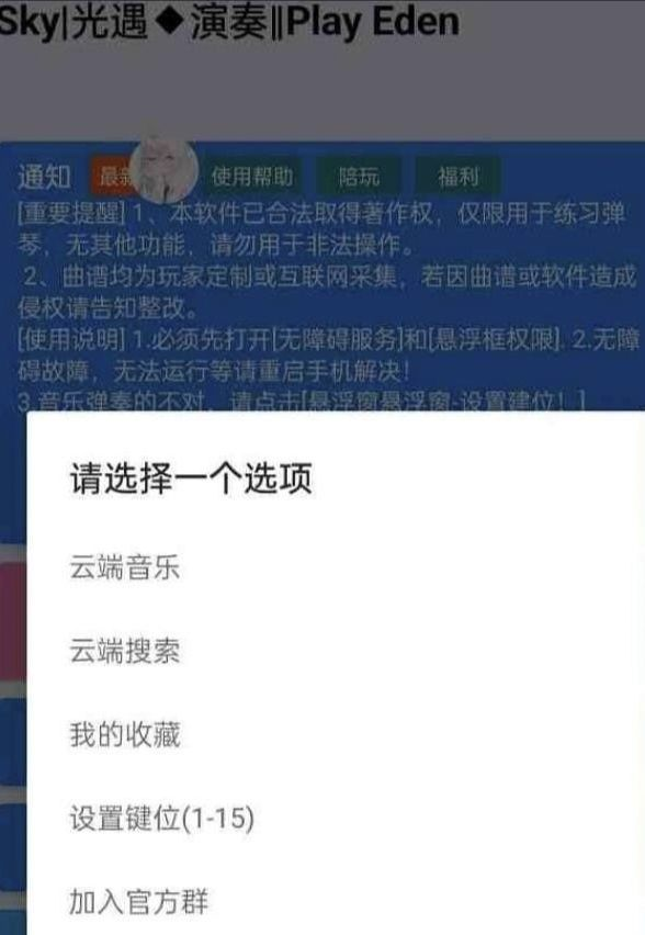 手游光遇/原神/蛋仔派對(duì)Eden自動(dòng)彈琴腳本