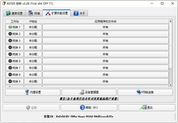 ASTER(電腦拖機軟件) v2.29b 官方最新版