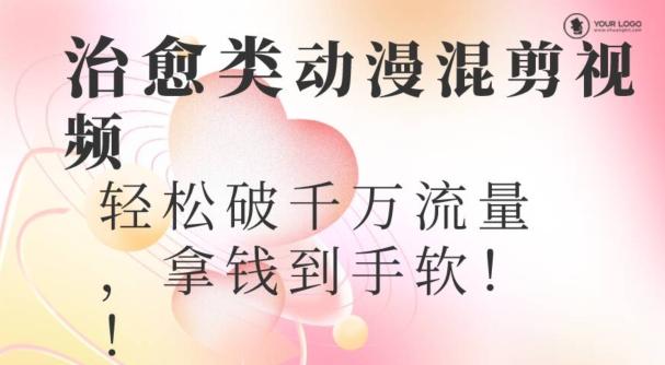 超火爆的動漫混剪視頻，配上治愈系的8音樂，輕松破千萬流量