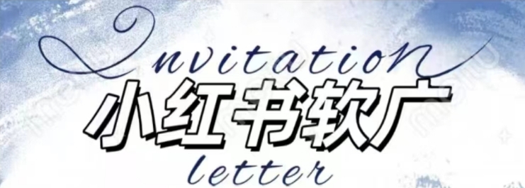 全新小紅書軟廣項目，不死號不掉蒲公英等級，1個月保底收益2400