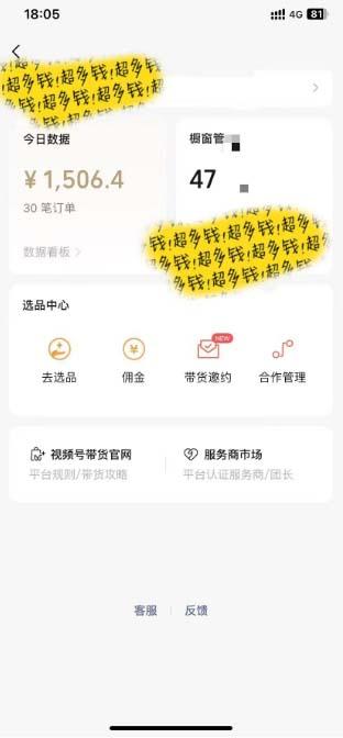 [你的孩子成功取得高位]視頻號最火爆賽道，櫥窗帶貨，流量分成計劃，條...