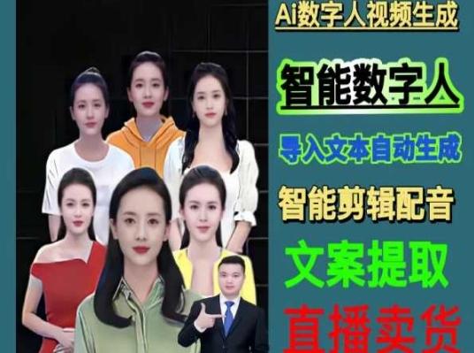 伍老師Ai數字人快速剪輯制作以及變現視頻課