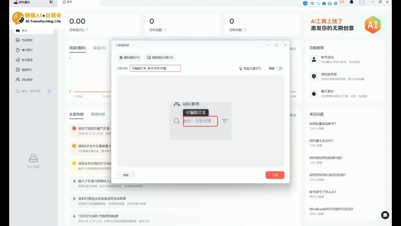 酷貓·AI+自媒體訓練營