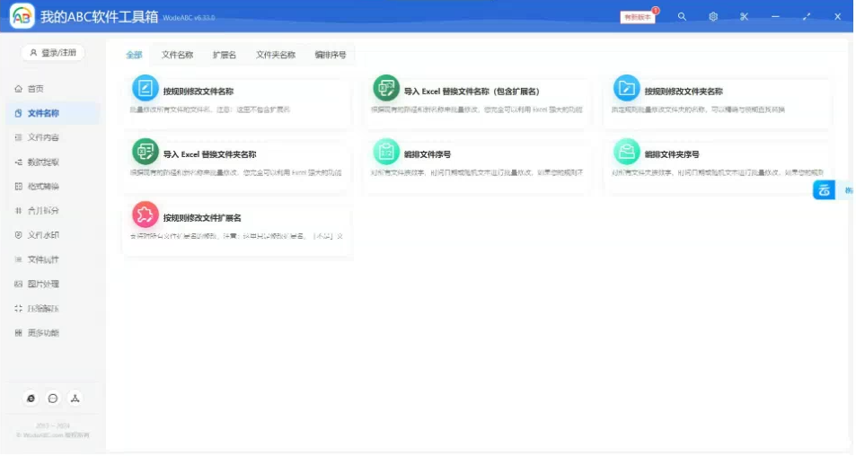 文檔批量處理利器 高效辦公必備 - 我的ABC軟件工具箱