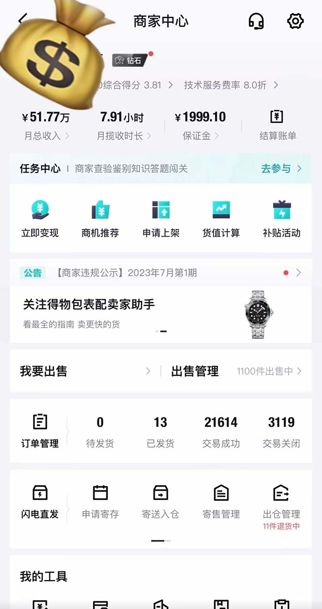 得物搬磚 一個被嚴重低估的長久項目 一單30—300+ 實操已落地 月...