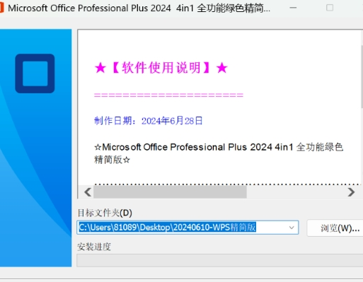 2024WPS精簡版 無須激活永久可用!