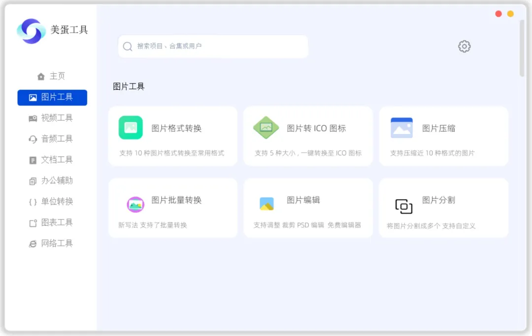 美蛋工具箱 擁有超多功能的電腦辦公神器！