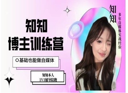 IP博主打造特訓課，0基礎也能做自媒體