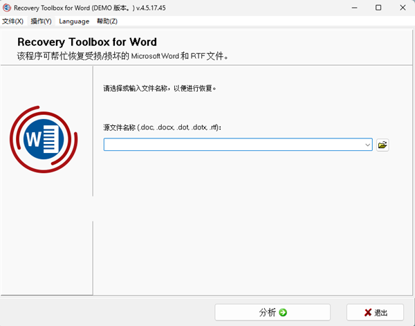 Recovery Toolbox for Word(Word修復(fù)軟件) v4.5.17.45 中文綠色版