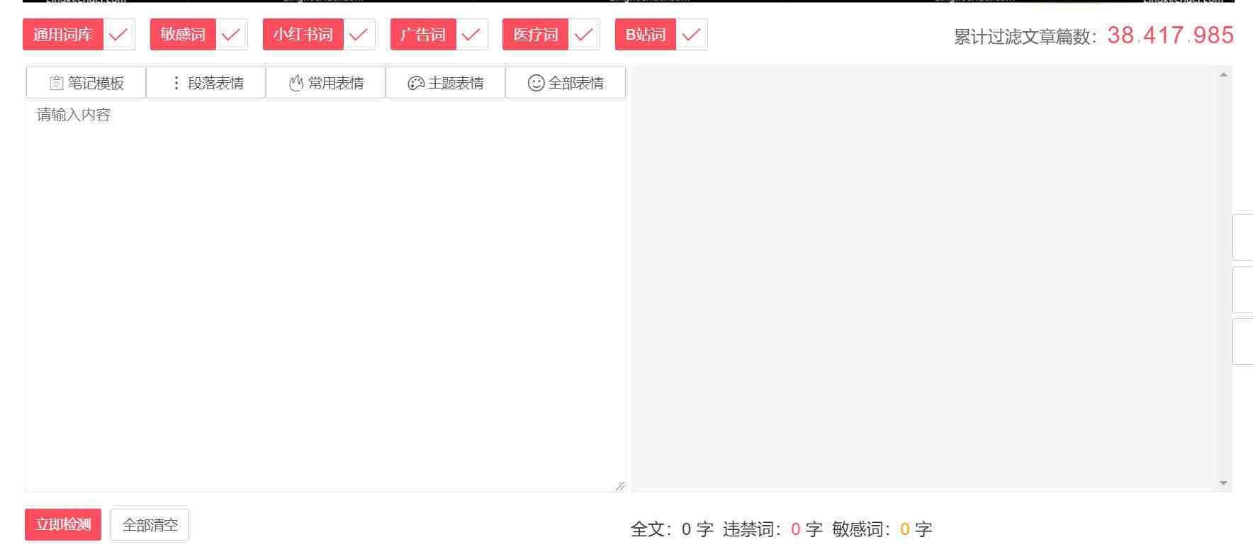 違禁詞、敏感詞查詢！防止做自媒體、電商時觸碰雷區！