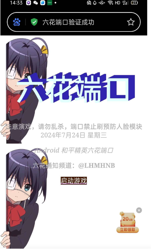 六花端口一套xn