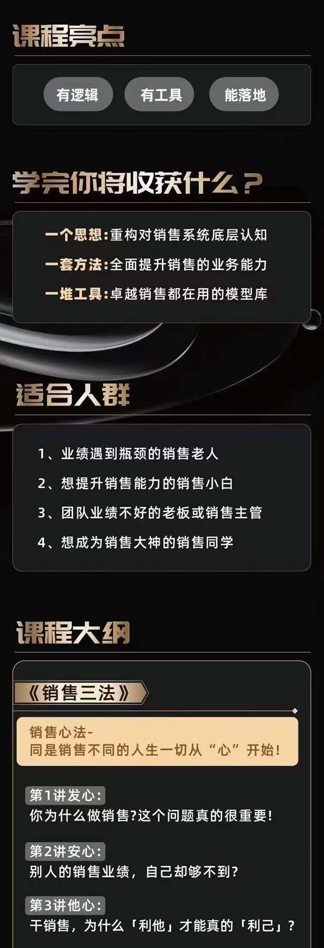 從小新手到銷冠 三合一速成：銷售3法+非暴力關單法+銷售系統挖需課 (27節