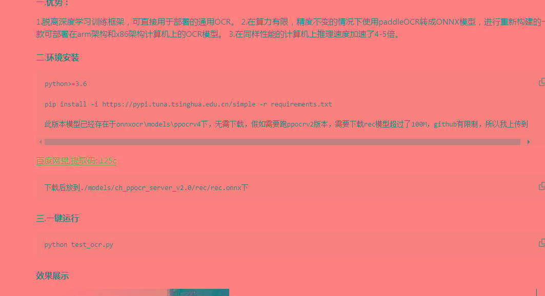 onnxOCR | 基于PaddleOCR輕量級OCR工具 支持80多種語言 推理速度超快