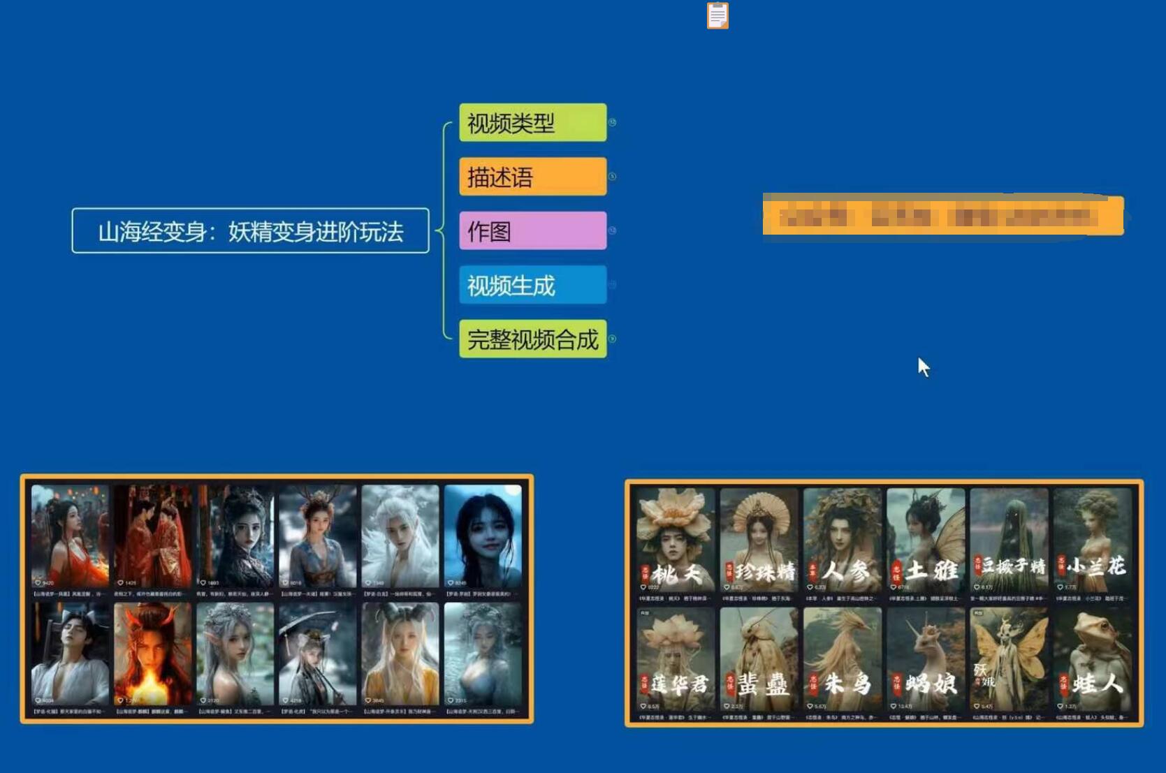 云天AI山海經變身視頻教程,妖精變身進階保姆級教學