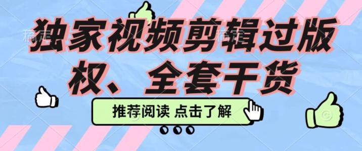 價值3980公開課2023pr影視解說過版權全部教程,獨家視頻剪輯過版權