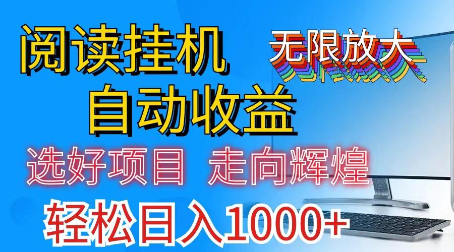全網最新首碼掛機,帶有管道收益,輕松日入1000+無上限