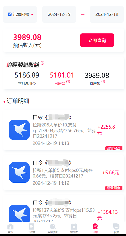 拉新暴利錄屏玩法，一單12塊，一天到手7500，有手機就行