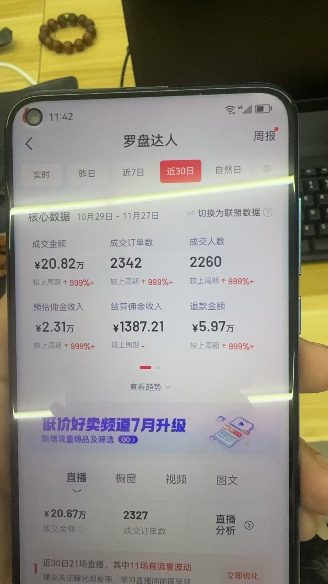 Ai抖音無人直播 單機500+ 打造屬于你的日不落直播間 長期穩定項目 感興...