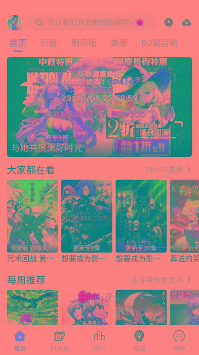 ギリギリ愛 v2.5.2 純凈去廣告 多源秒播 日漫韓漫