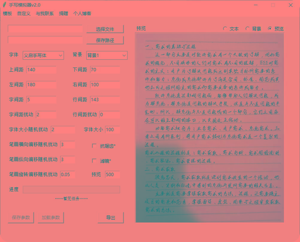 手抄模擬器 模擬手寫字體