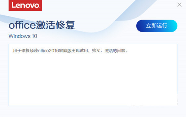 聯想Office激活修復工具 v3.34.1 官方免費版