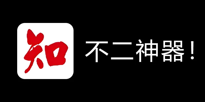 知網學術不端論文檢測查重助手 v1.5 畢業季不二神器！