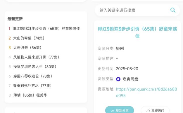 短劇影視搜索1.0 包含全網(wǎng)短劇影視等資源免費看 免費無廣