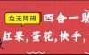 『高端精品』外面收費188的紅果常讀蛋花快 手極速天蝎腳本不開無障礙，『軟件卡 密+激活教程』