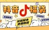 外面賣599塊的最新斗音全自動搶福袋神器，24小時全自動掛機『全自掛機腳本+使用教程』