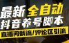 『高端精品』最新抖音養號自動化腳本，多功能引流腳本抖音必備神器