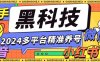 『養號精品』外面收費399的最新多平臺全自動精準養號黑科技，支持多平臺『養號腳本+使用教程』