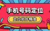 『高端精品』最新的手機號定位查蹤跡實時，無限使用，無需會員『腳本卡密』