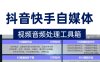 『福利精品』多功能自媒體視頻處理工具箱，抖音快手音頻提取視頻處理『永久腳本+使用教程』
