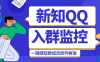 『高端精品』外面收費1998的新知QQ群入群監控自動回復發郵件自動加人腳本『掛機腳本』