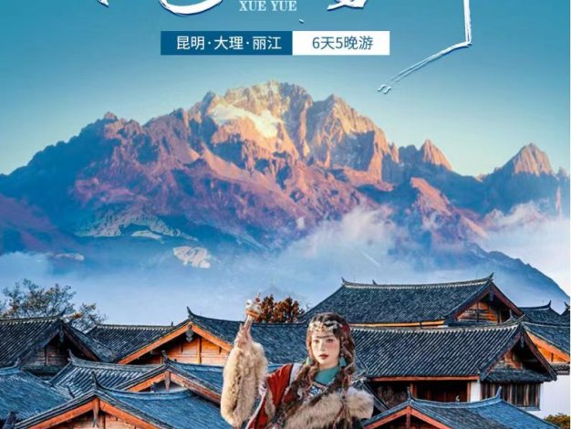 399云南（雙飛）昆明、大理、麗江 6天5夜游免費出游